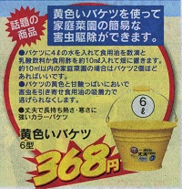 薩摩川内市内量販店での黄色いバケツ販売効能チラシ