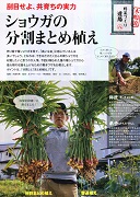 『やさい畑』２０２０年春号に掲載の木嶋流野菜づくり道場のショウガの分割まとめ植え