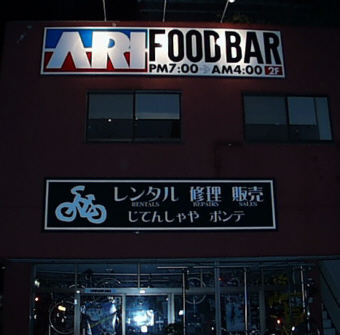 Food Bar ARI@O