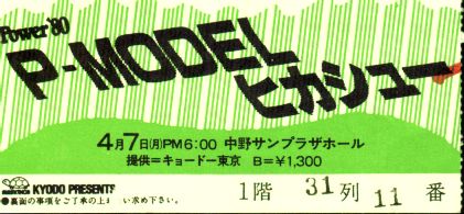 Ｐ-ＭＯＤＥＬ＆ヒカシューのチケット(jpg,28.5k)