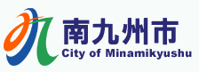 南九州市公式ホームページ