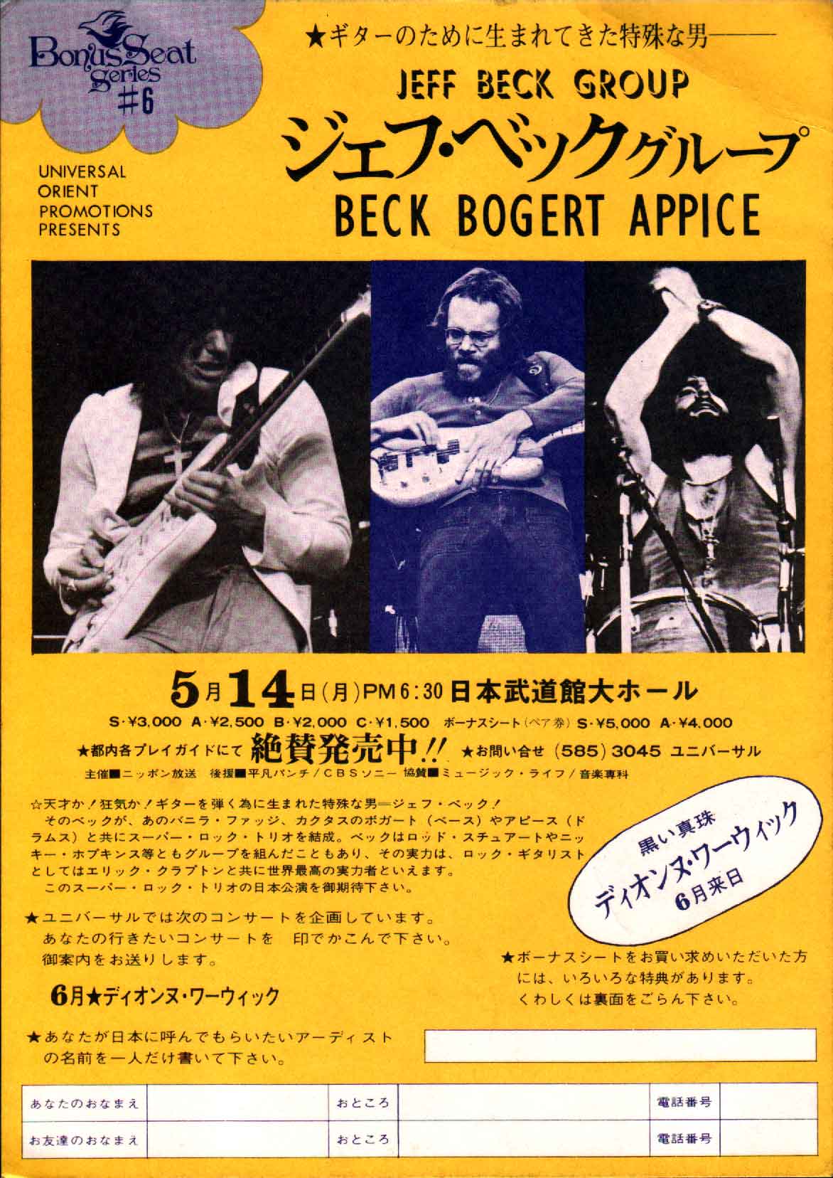 ベック、ボガート＆アピスのチラシ：ギターのために生まれてきた特殊な男(jpg,167k)
