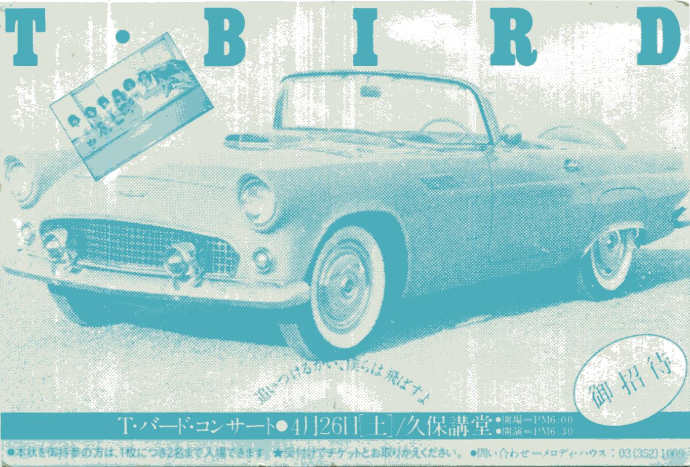 T-BIRDのコンサート招待券(jpg,33.6k)